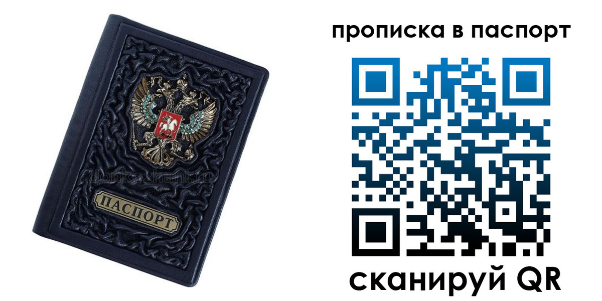 прописка для работы в Сарапуле