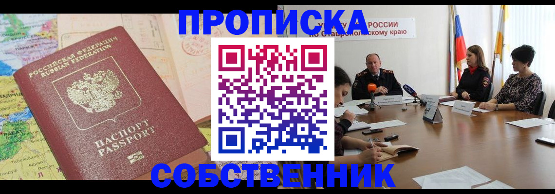 прописка в квартире в Сарапуле