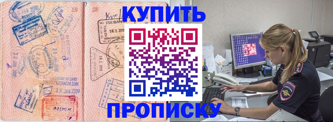 купить прописку в Сарапуле